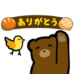 [LINEスタンプ] クマのパン工房