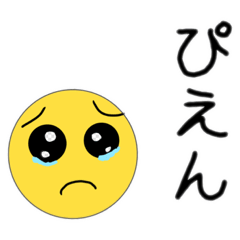 [LINEスタンプ] ぴえん 泣きたい