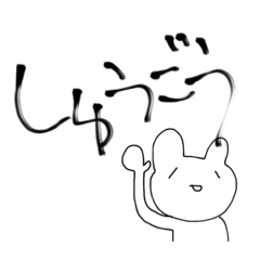 [LINEスタンプ] 使えるやーつー、