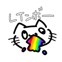 [LINEスタンプ] 口からレインボーネコ