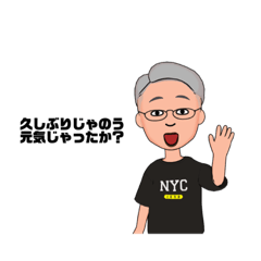 [LINEスタンプ] 尾道弁還暦オヤジそのに