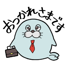 [LINEスタンプ] はたらくアザラシさん