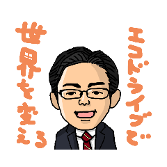 [LINEスタンプ] エコドライブ研究所代表のスタンプ