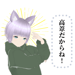 [LINEスタンプ] 高葦ねをからメッセージ！