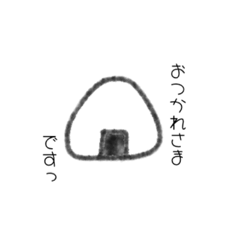 [LINEスタンプ] おにぎり文字スタンプ