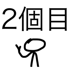 [LINEスタンプ] 狂人な棒人間 バージョン2