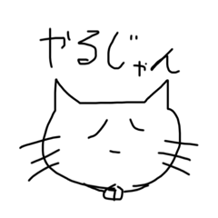 [LINEスタンプ] 可愛げある猫3