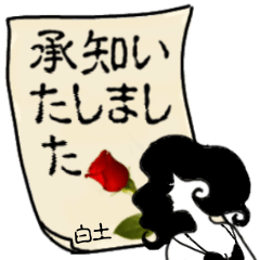 [LINEスタンプ] 謎の女、白土「しらつち」からの丁寧な連絡