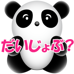 [LINEスタンプ] [全画面！ド派手に飛び出すパンダ]日本語01