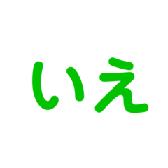 [LINEスタンプ] 日本の家の色スタンプ 1