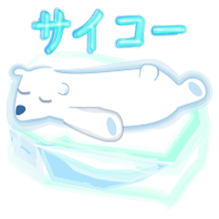 [LINEスタンプ] しろ☆くまちゃん