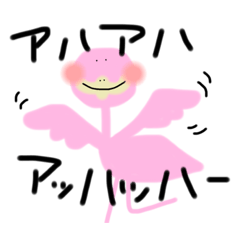 [LINEスタンプ] ふらふらフラミンゴ