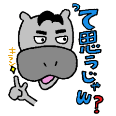 [LINEスタンプ] 主張強めのカバ