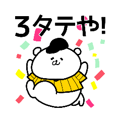 [LINEスタンプ] 野球応援！黄色いしろくまさん①