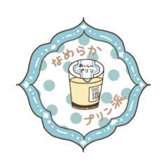 [LINEスタンプ] 昭和プリン2