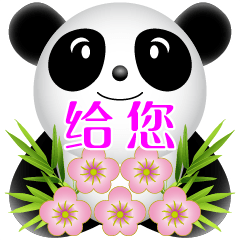 [LINEスタンプ] [全画面！ド派手に飛び出すパンダ]中国語02