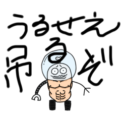 [LINEスタンプ] 人狼にハマったロボット君