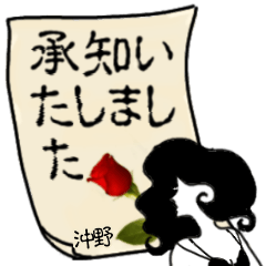 [LINEスタンプ] 謎の女、沖野「おきの」からの丁寧な連絡