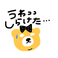 [LINEスタンプ] くちわるメンヘラクマしゃん