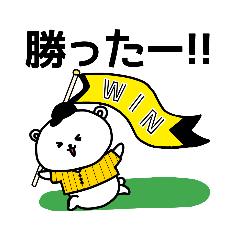 [LINEスタンプ] 野球応援！黄色いしろくまさん④観戦編