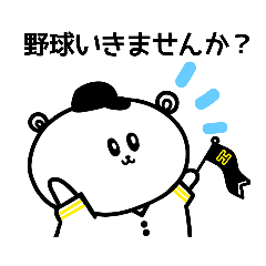 [LINEスタンプ] 野球応援！黄色のしろくまさん④観戦編