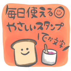 [LINEスタンプ] 毎日使える○やさしいスタンプ(でか文字)