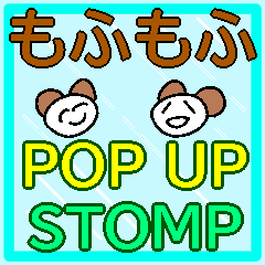 [LINEスタンプ] とびだす！もふもふATTACK！