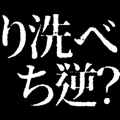 [LINEスタンプ] ⚡繁体台湾 偽日語vol1【飛び出す】