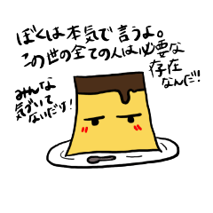 [LINEスタンプ] ポジティブなプリン