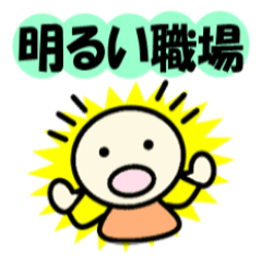 [LINEスタンプ] セセリーの「明るい職場」