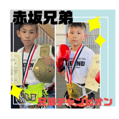 [LINEスタンプ] 赤坂兄弟勝利のスタンプ