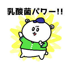 [LINEスタンプ] 野球応援！黄緑のしろくまさん②