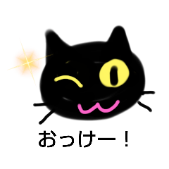 [LINEスタンプ] ゆる黒にゃんこ