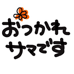 [LINEスタンプ] シンプル挨拶☆大人スタンプ