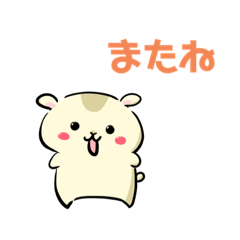 [LINEスタンプ] のんきなハムちゃん