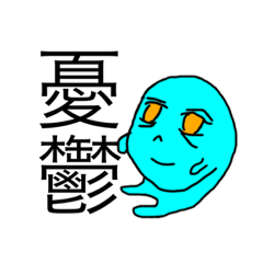 [LINEスタンプ] dodoスタンプ22の画像（メイン）