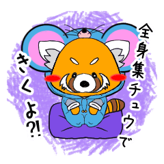 [LINEスタンプ] コスプレ大好き！ レッサーパンダ