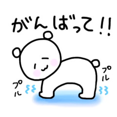 [LINEスタンプ] 使いやすい しろくまスタンプ①