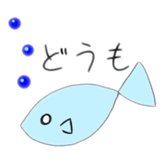 [LINEスタンプ] きっとお魚スタンプ