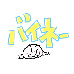 [LINEスタンプ] ワンフレだよ