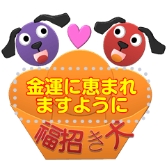 [LINEスタンプ] 赤色と紫色の福招き犬(日本語)
