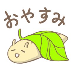 [LINEスタンプ] かわいい♪頑張れナメちゃん♪