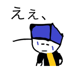 [LINEスタンプ] 三木崎のスタンプ2