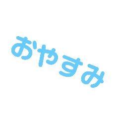 [LINEスタンプ] 文字スタンぷ文字