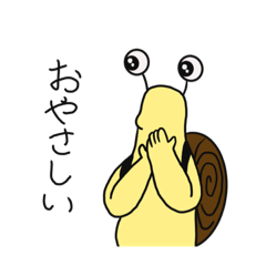 [LINEスタンプ] へんなかたつむり