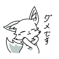 [LINEスタンプ] fig白い狐