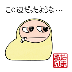 [LINEスタンプ] ダルマにお話し＊だまるん3