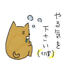 [LINEスタンプ] そわそわわんこと時々ねこ2(やる気下さい)