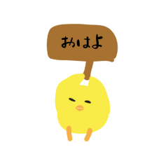 [LINEスタンプ] ぼく、ひよこ。