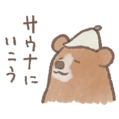 [LINEスタンプ] 毎日使えるサウナベアー